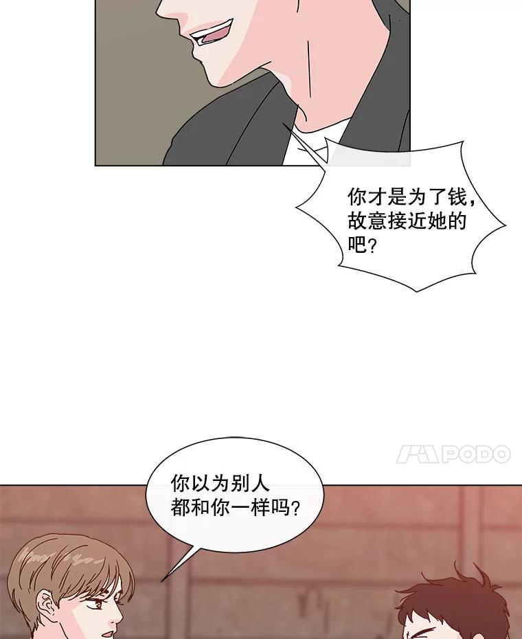 《青春之家》42.彻底分手6 第29页