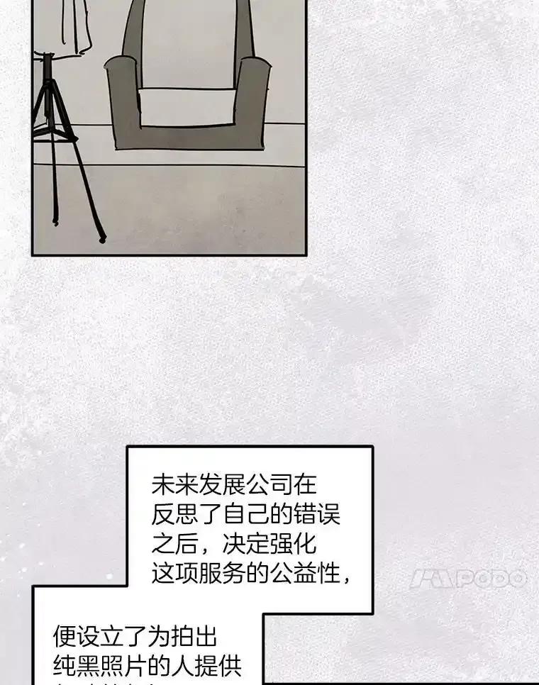 《纯黑照片》42.结局（完） 第63页