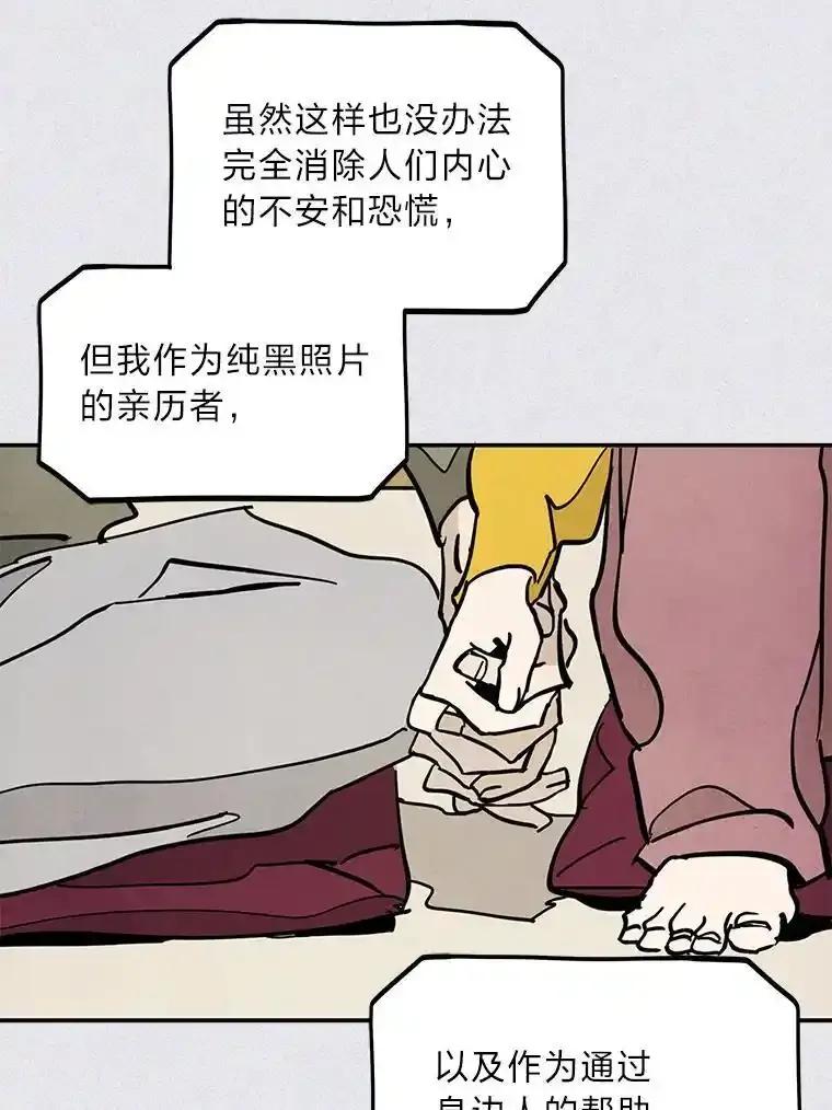 《纯黑照片》42.结局（完） 第71页