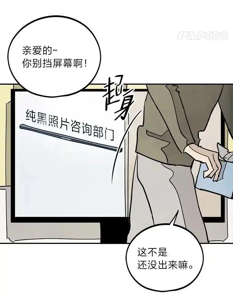 《纯黑照片》42.结局（完） 第57页