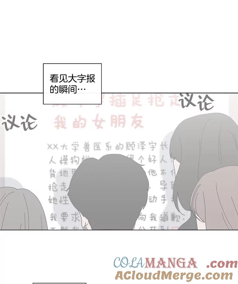 《青春之家》43.彻底分手7 第16页