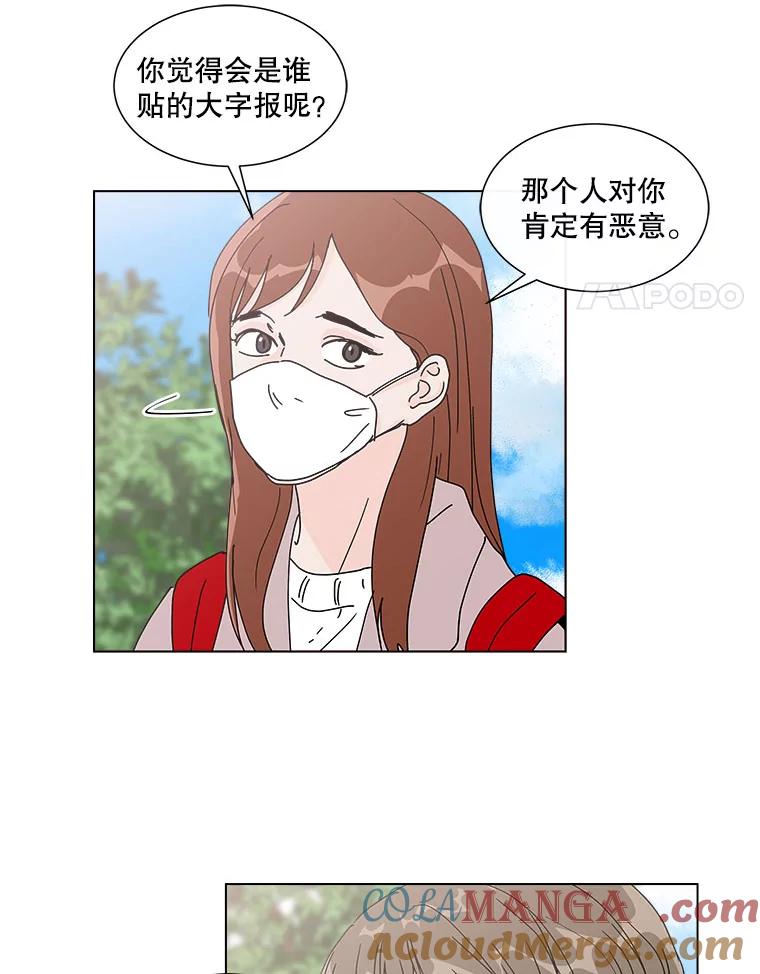 《青春之家》43.彻底分手7 第4页