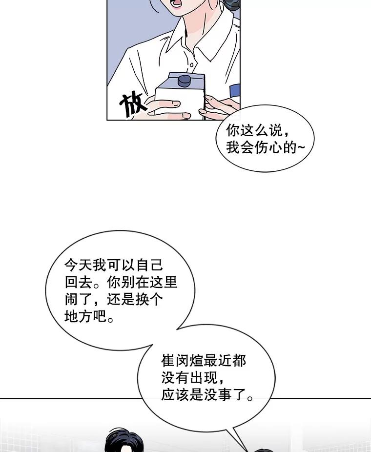 《青春之家》43.彻底分手7 第41页