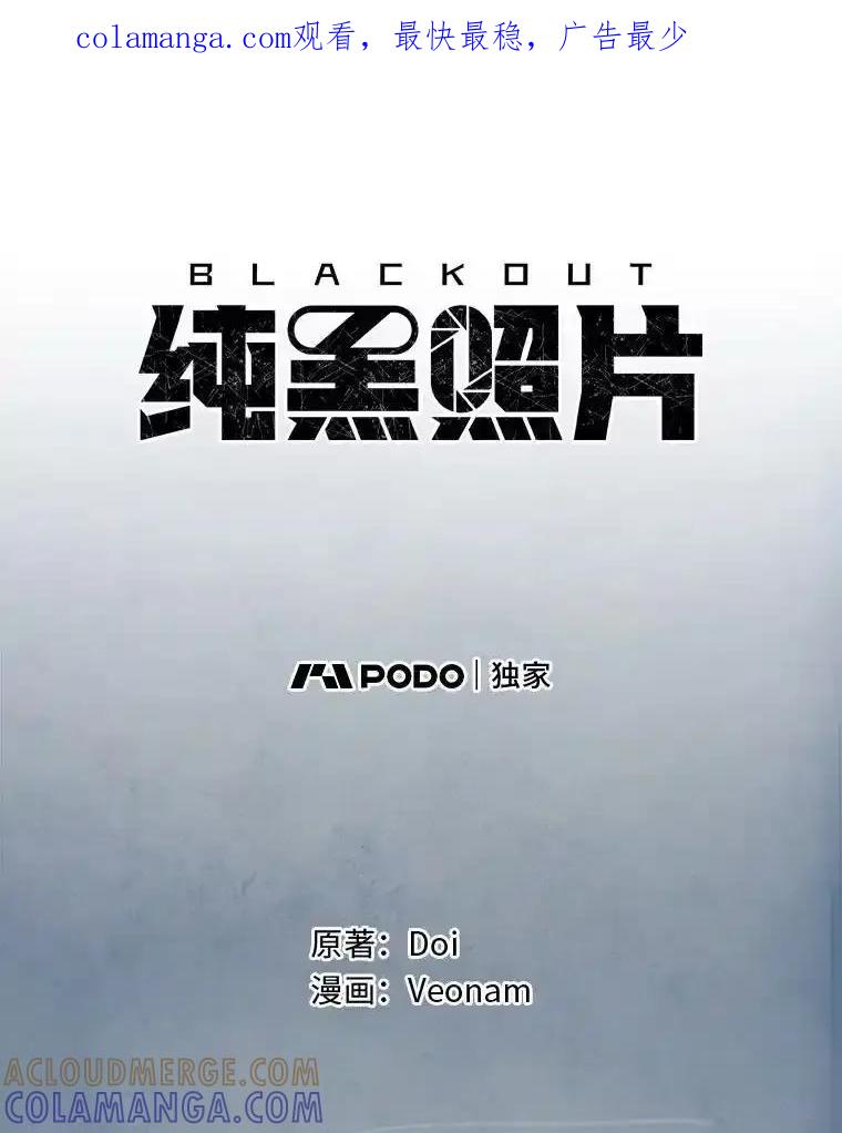 《纯黑照片》42.结局（完） 第1页