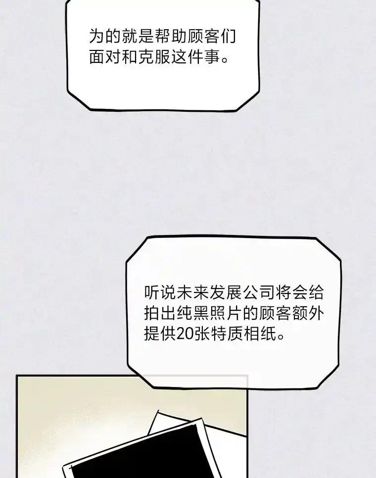 《纯黑照片》42.结局（完） 第69页