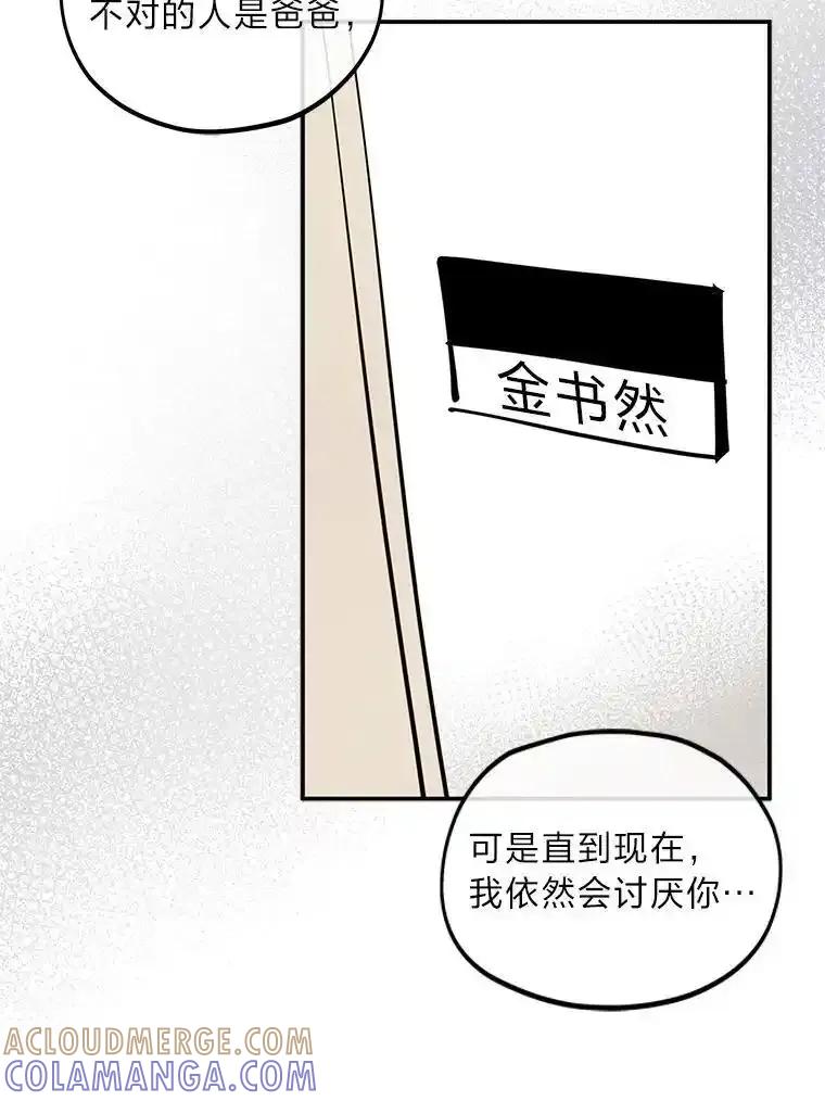 《纯黑照片》42.结局（完） 第28页