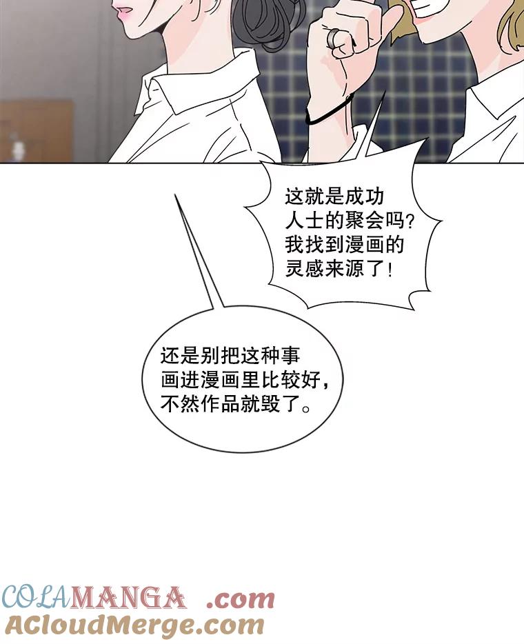 《青春之家》43.彻底分手7 第61页