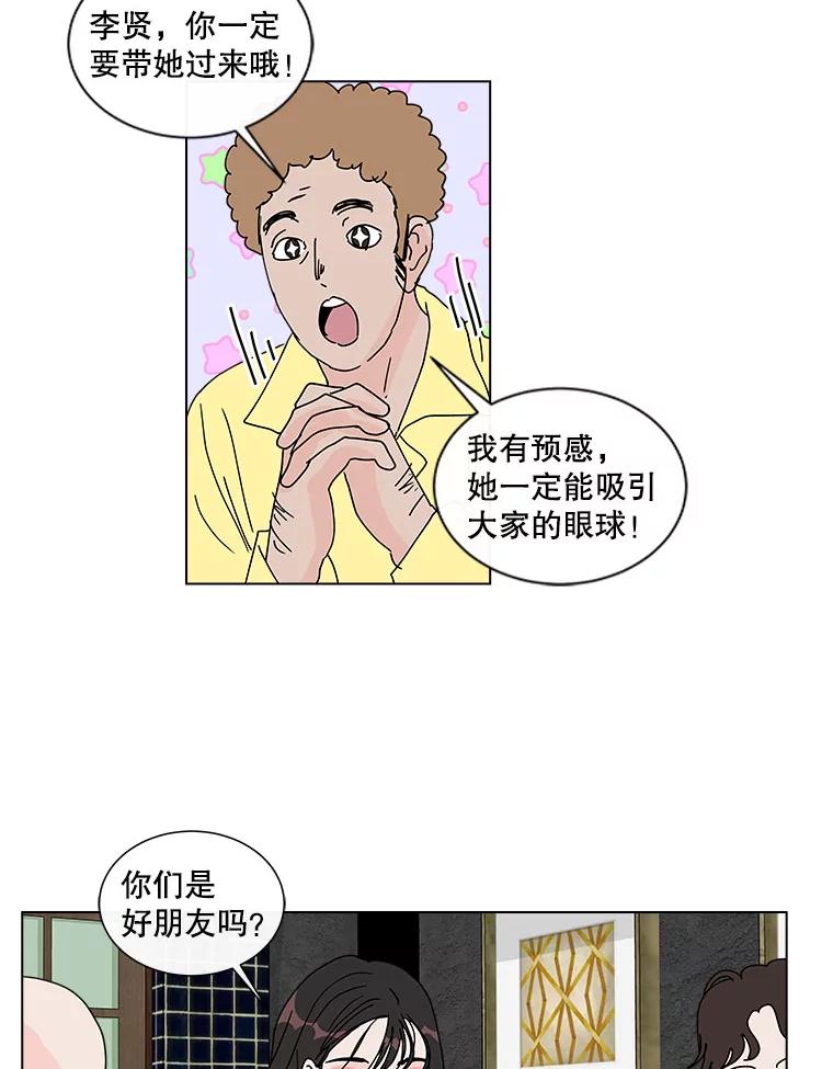 《青春之家》43.彻底分手7 第50页