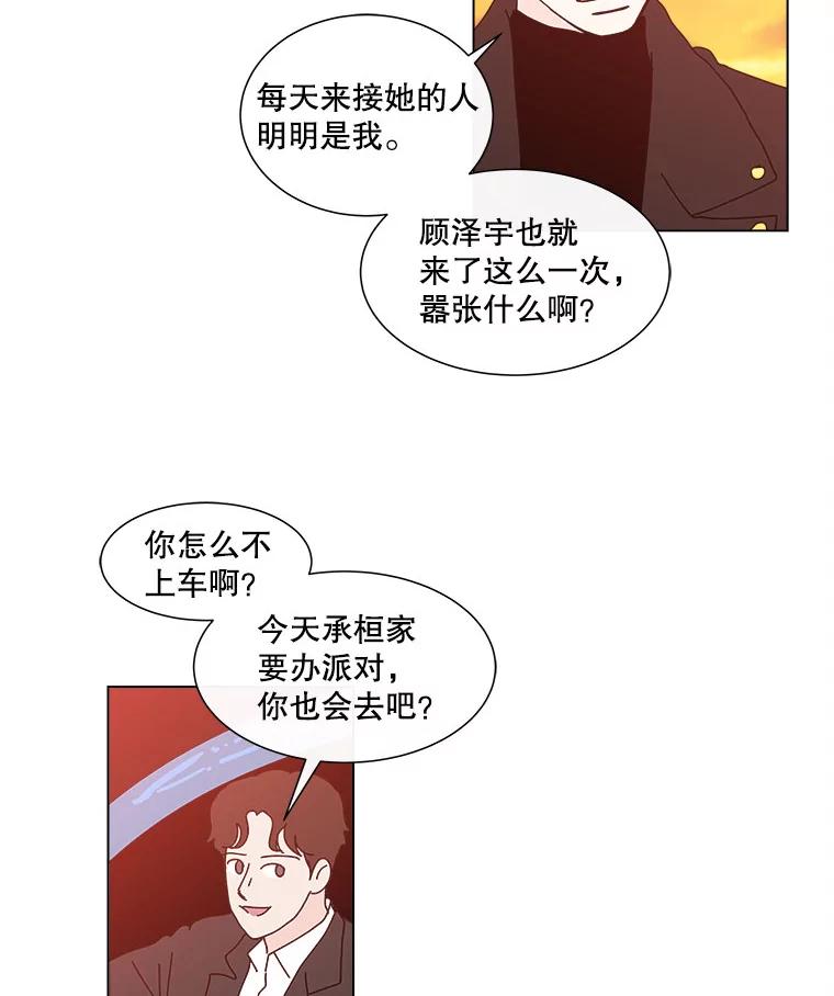 《青春之家》44.彻底分手8 第39页