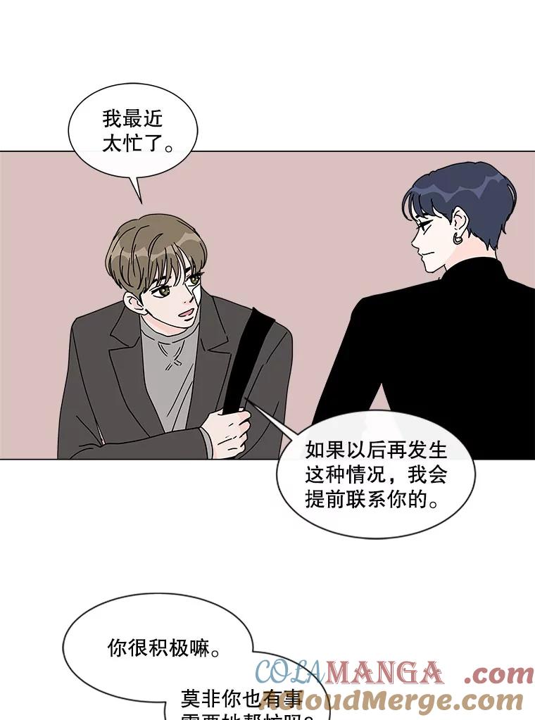 《青春之家》44.彻底分手8 第16页