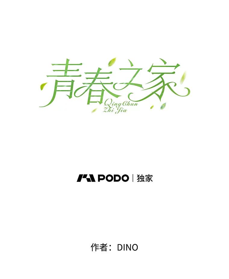 《青春之家》44.彻底分手8 第26页