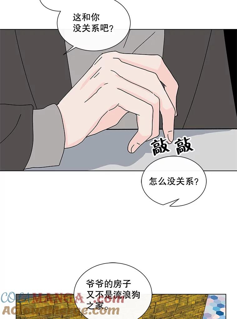 《青春之家》44.彻底分手8 第19页