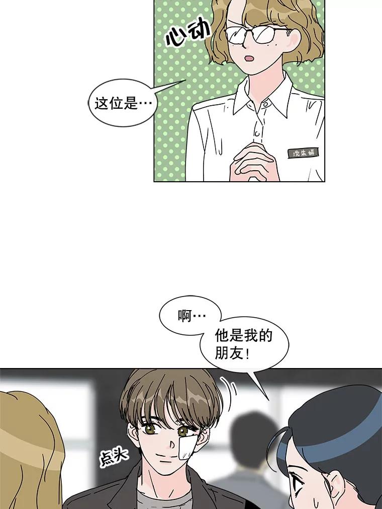 《青春之家》44.彻底分手8 第3页