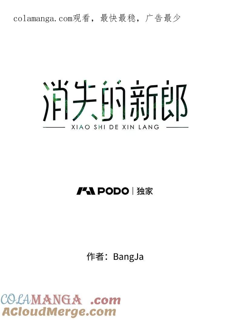 《消失的新郎》5.爱情的到来，往往只在一瞬间 第1页