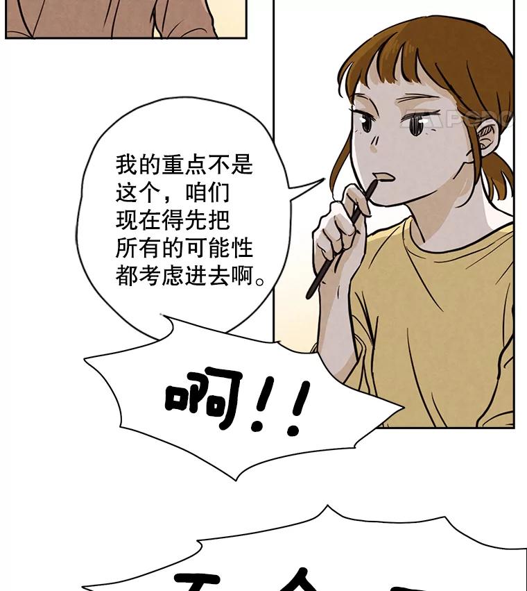 《消失的新郎》5.爱情的到来，往往只在一瞬间 第60页