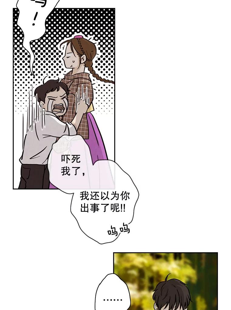 《消失的新郎》5.爱情的到来，往往只在一瞬间 第15页