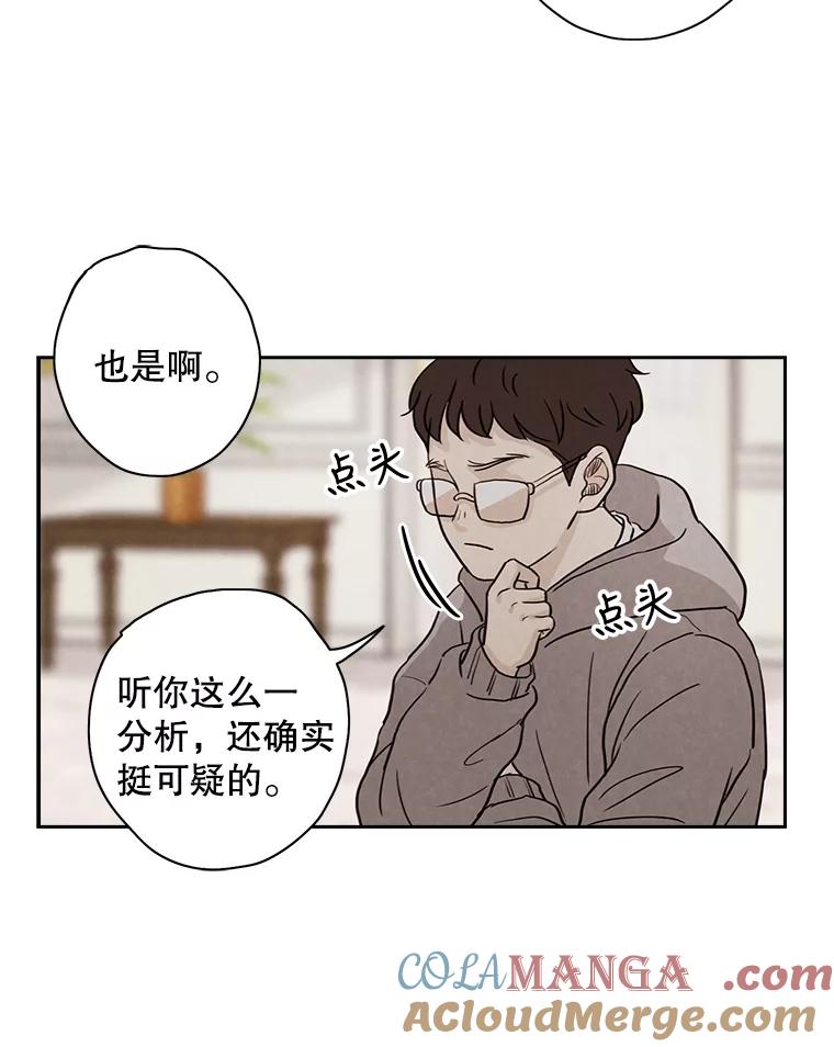 《消失的新郎》5.爱情的到来，往往只在一瞬间 第58页