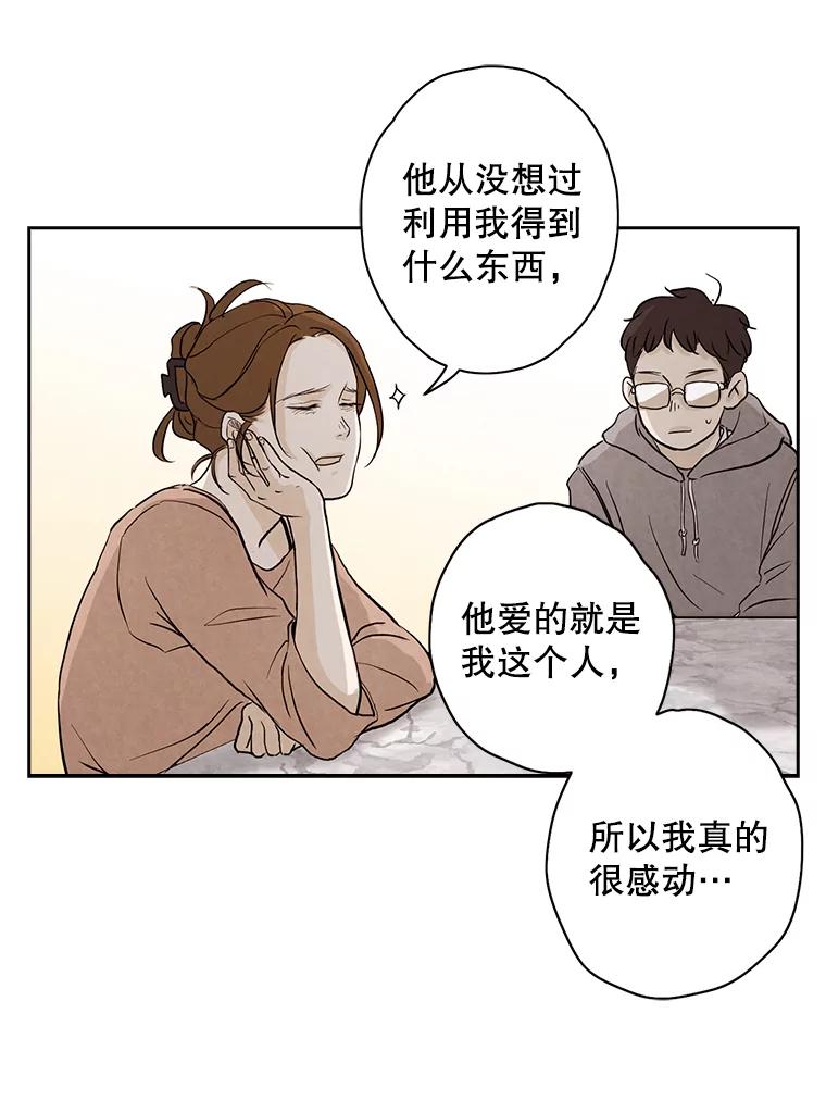 《消失的新郎》5.爱情的到来，往往只在一瞬间 第45页