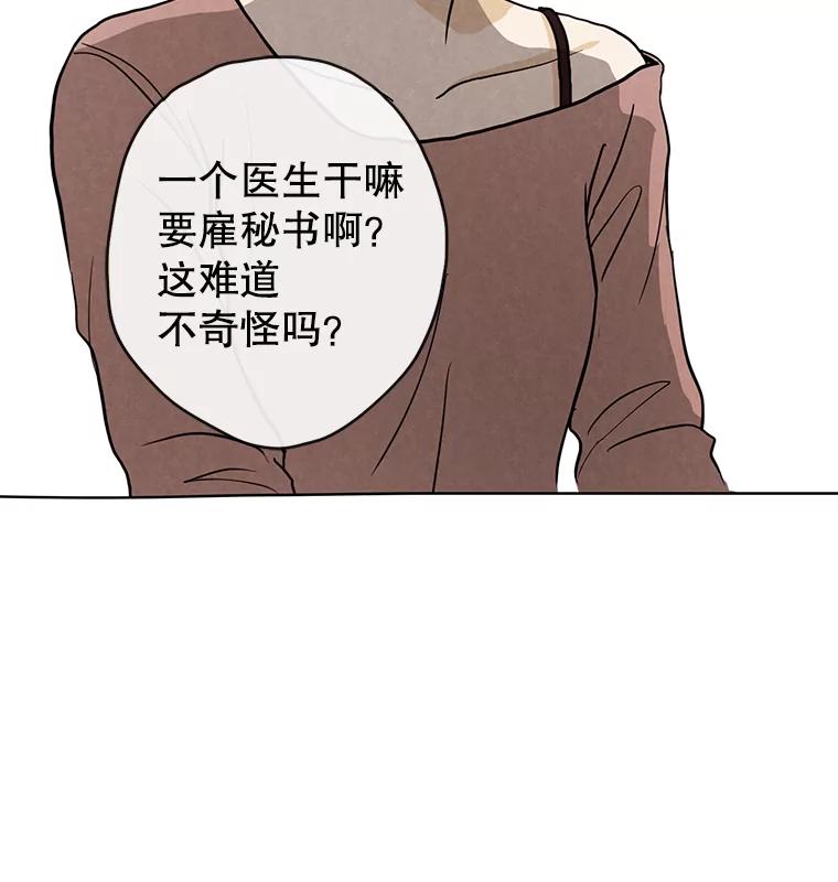 《消失的新郎》5.爱情的到来，往往只在一瞬间 第75页