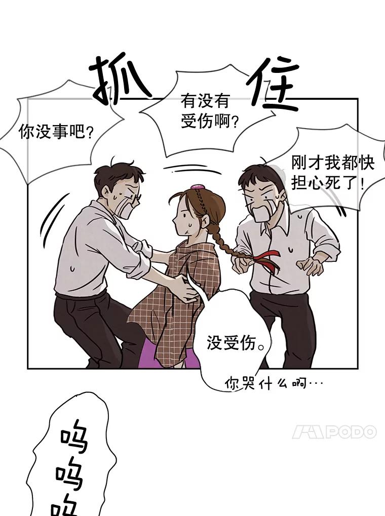 《消失的新郎》5.爱情的到来，往往只在一瞬间 第14页
