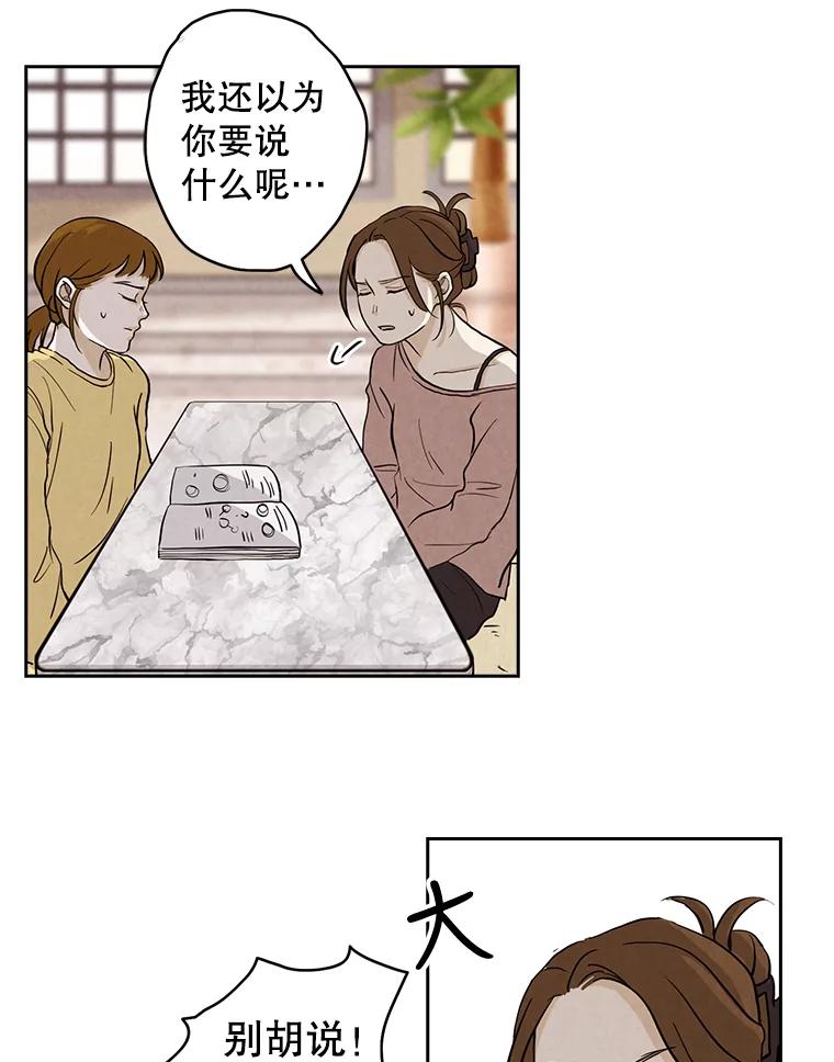 《消失的新郎》5.爱情的到来，往往只在一瞬间 第69页