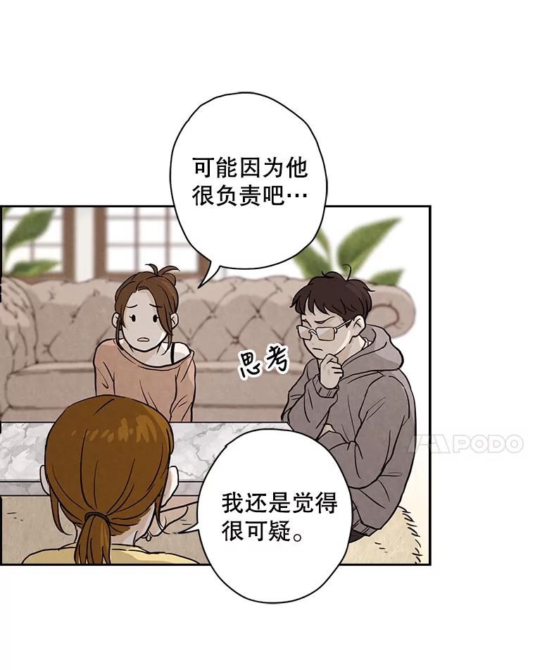 《消失的新郎》5.爱情的到来，往往只在一瞬间 第56页