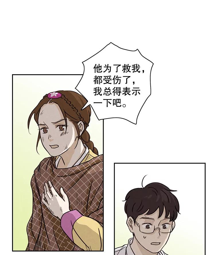《消失的新郎》5.爱情的到来，往往只在一瞬间 第23页