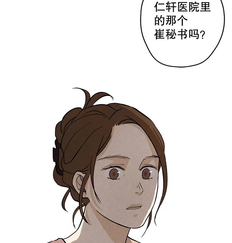 《消失的新郎》5.爱情的到来，往往只在一瞬间 第74页