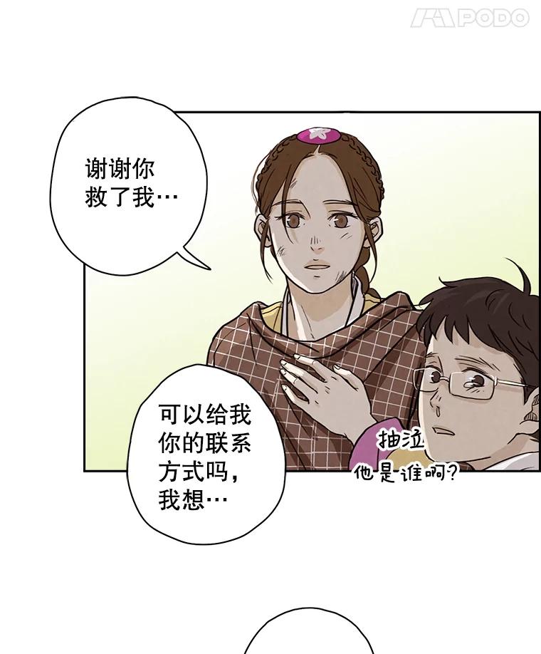 《消失的新郎》5.爱情的到来，往往只在一瞬间 第18页