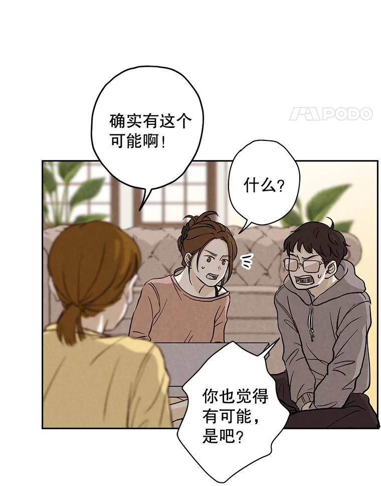 《消失的新郎》5.爱情的到来，往往只在一瞬间 第72页