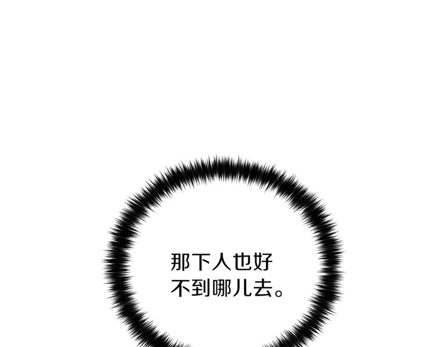 《骑士团的后花园》第3话 格斗报名 第55页
