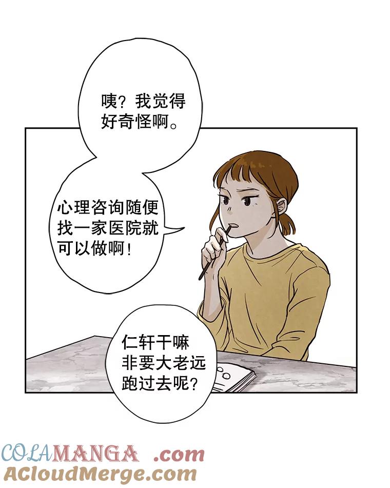 《消失的新郎》5.爱情的到来，往往只在一瞬间 第55页