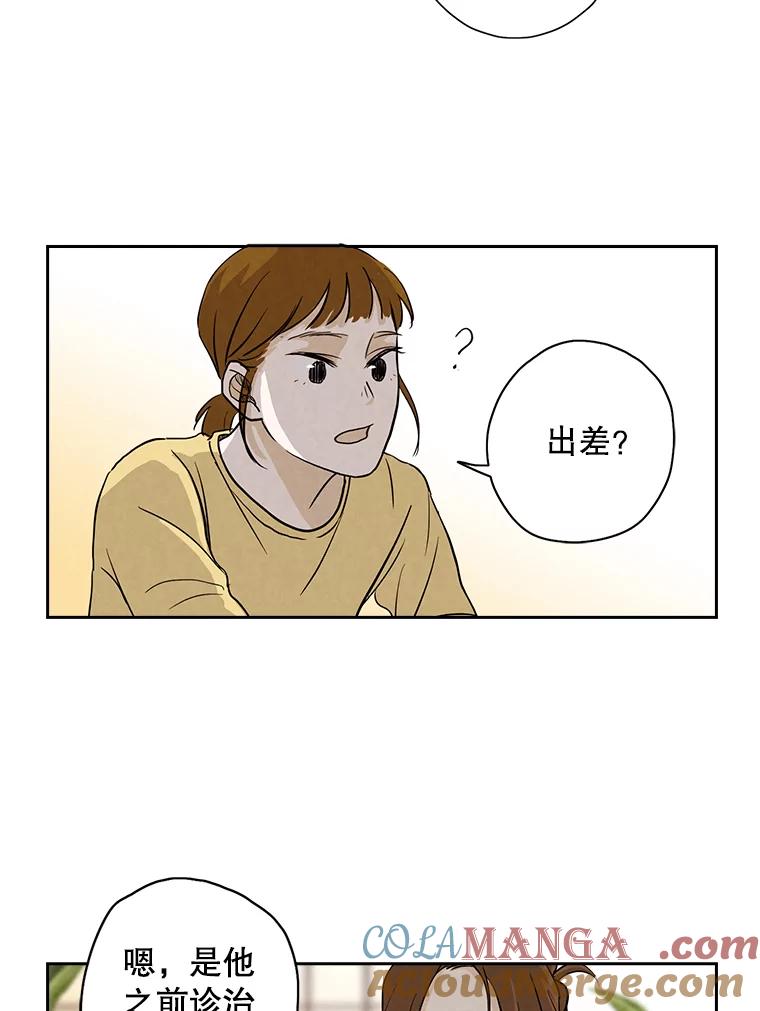 《消失的新郎》5.爱情的到来，往往只在一瞬间 第52页
