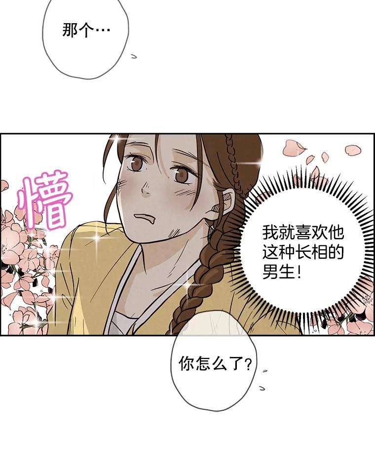 《消失的新郎》5.爱情的到来，往往只在一瞬间 第3页