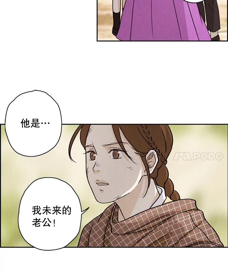《消失的新郎》5.爱情的到来，往往只在一瞬间 第21页