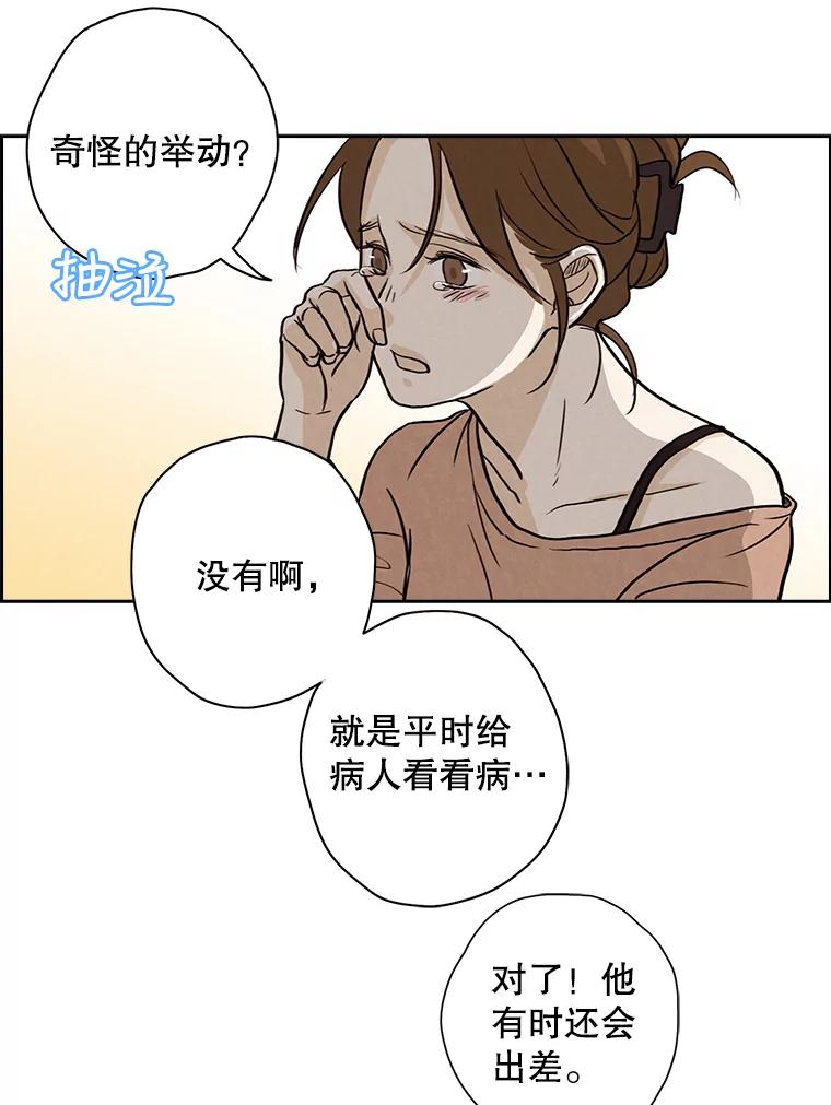 《消失的新郎》5.爱情的到来，往往只在一瞬间 第51页