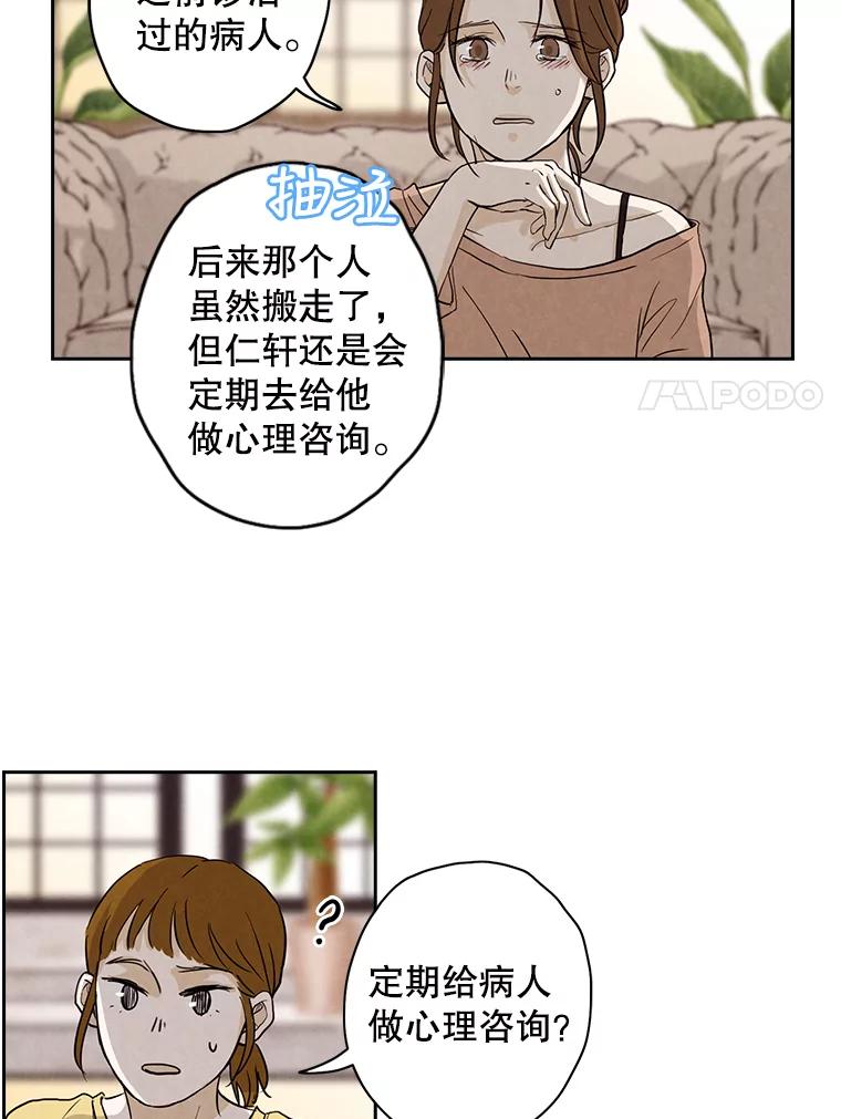 《消失的新郎》5.爱情的到来，往往只在一瞬间 第53页