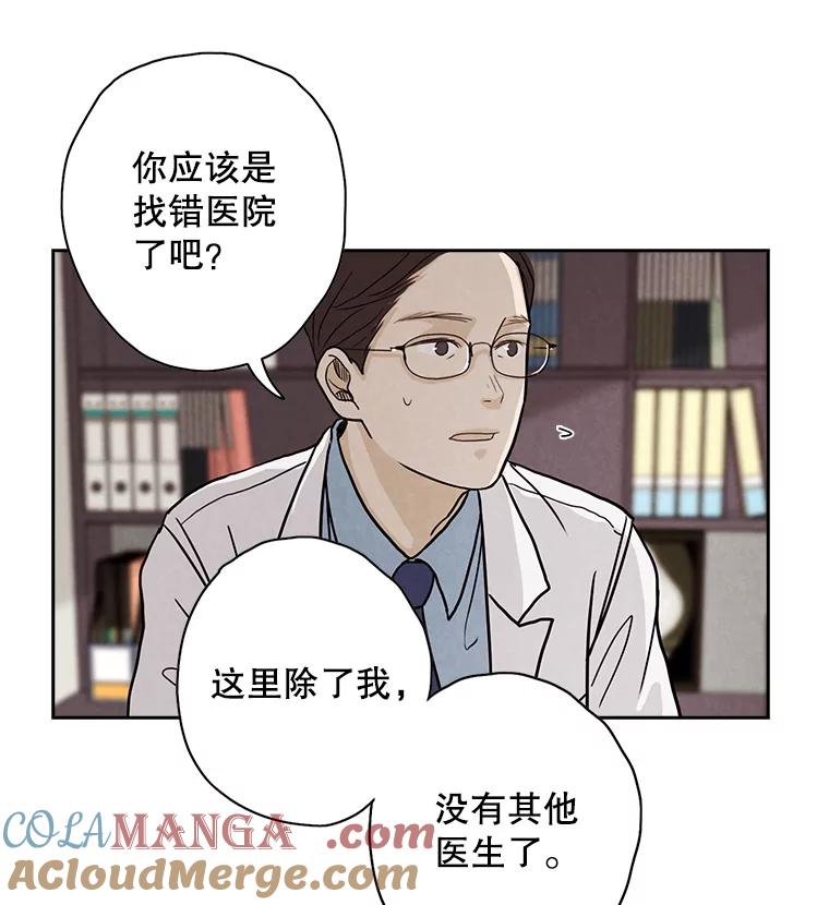 《消失的新郎》6.谎言 第52页