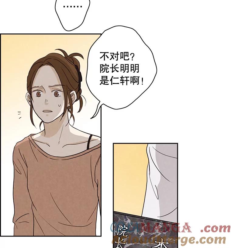 《消失的新郎》6.谎言 第49页