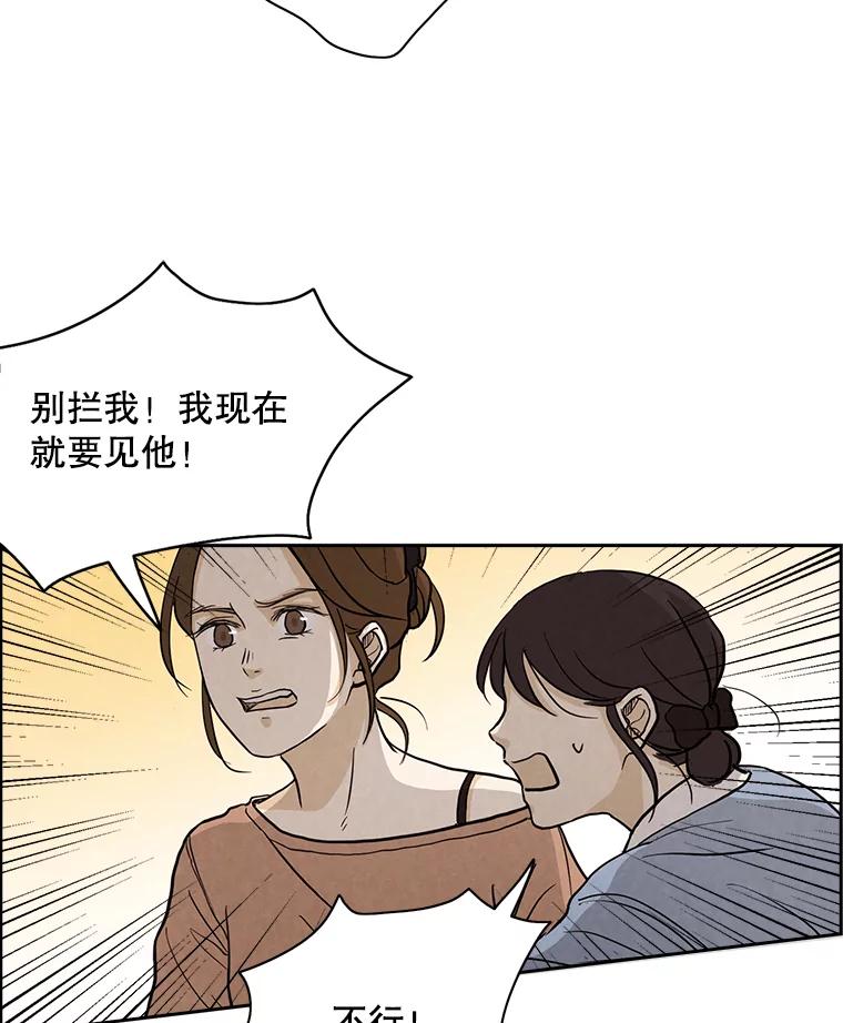 《消失的新郎》6.谎言 第38页