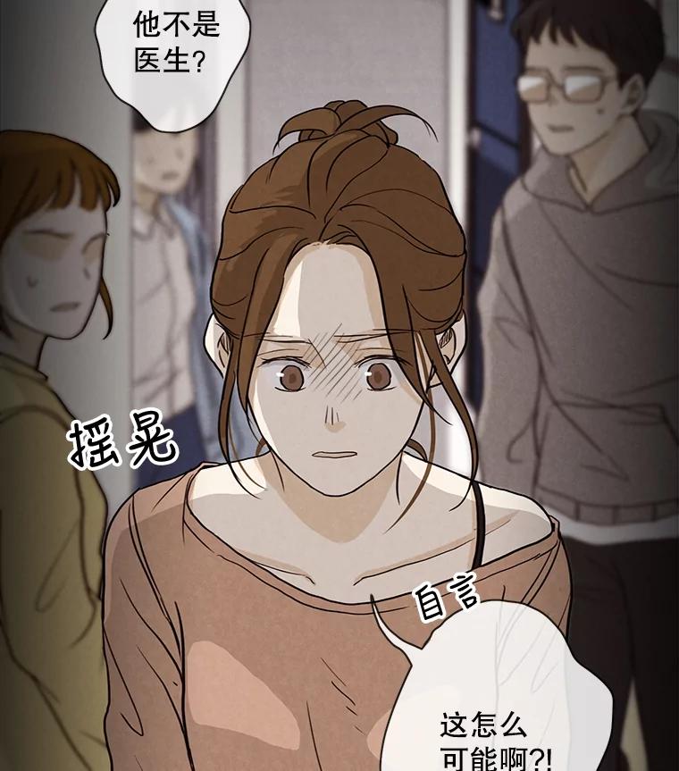 《消失的新郎》6.谎言 第60页