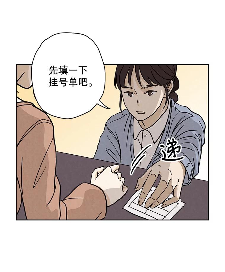 《消失的新郎》6.谎言 第29页