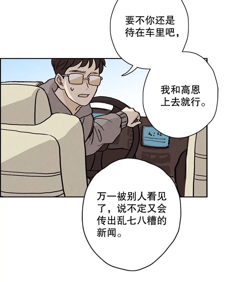 《消失的新郎》6.谎言 第17页