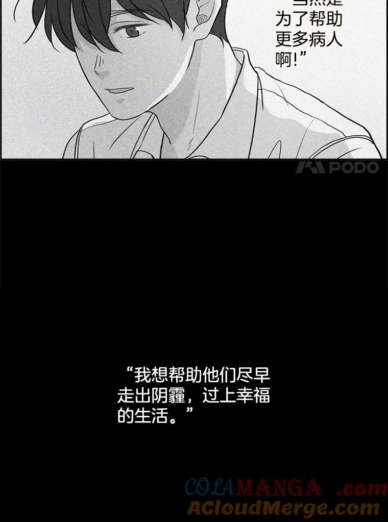 《消失的新郎》6.谎言 第58页