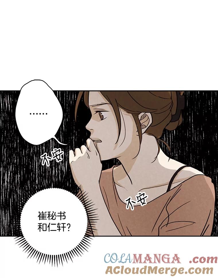 《消失的新郎》6.谎言 第13页