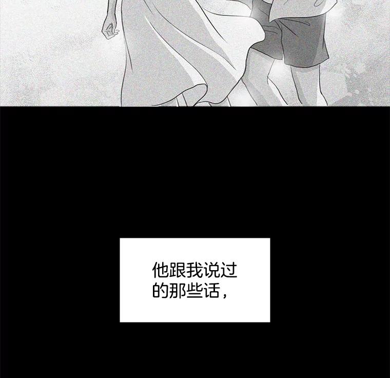 《消失的新郎》6.谎言 第68页