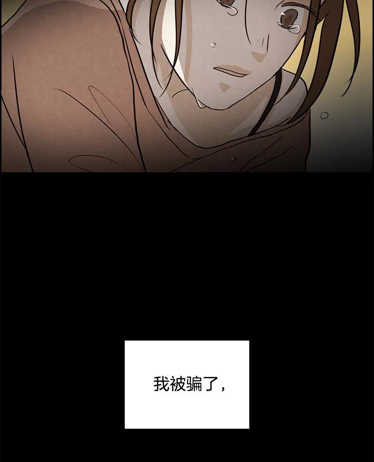 《消失的新郎》6.谎言 第66页