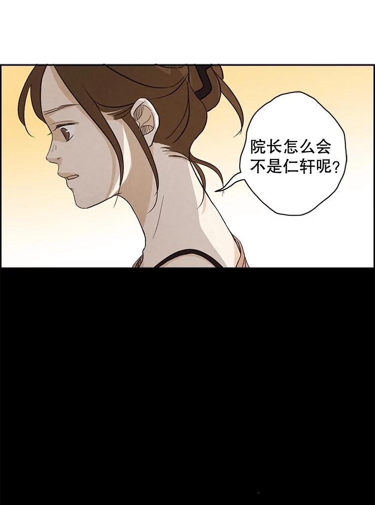《消失的新郎》6.谎言 第56页