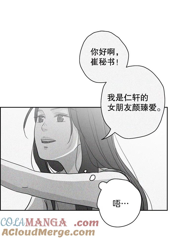 《消失的新郎》6.谎言 第10页