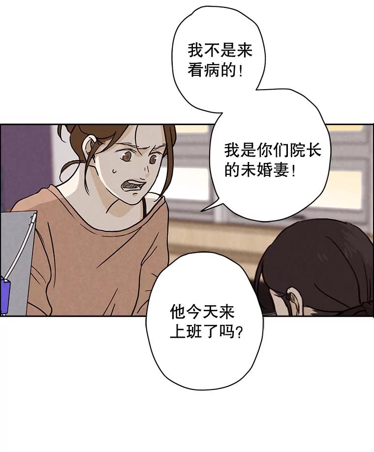 《消失的新郎》6.谎言 第30页